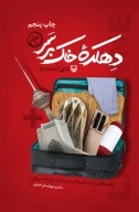 کتاب دهکده خاک‌برسر - تصویر 2