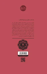 کتاب جنگ خیابانی - back