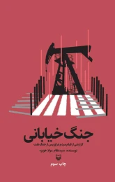 کتاب جنگ خیابانی - front