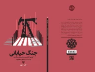 کتاب جنگ خیابانی - تصویر 3