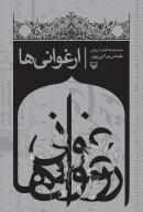 کتاب ارغوانی‌ها - تصویر 1