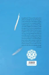 کتاب خلبان وارسته - back