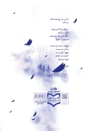 کتاب این دل همیشه تنگ - تصویر 3