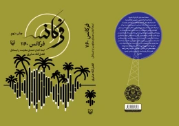 کتاب فرکانس ۱۱۶۰ - back