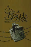 کتاب پرواز از پنجره جنوبی - تصویر 1