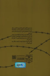 کتاب پرواز از پنجره جنوبی - back