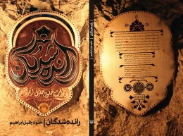 کتاب رانده شدگان - back
