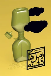 کتاب رمل‌های تشنه - front