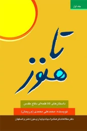 کتاب تا هنوز - front