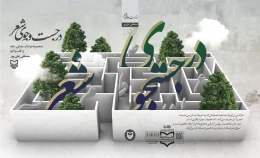 کتاب در جست‌وجوی شعر - back