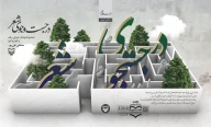 کتاب در جست‌وجوی شعر - تصویر 2