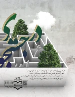 کتاب در جست‌وجوی شعر - تصویر 3