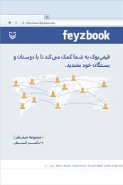 کتاب فیض ‌بوک - front