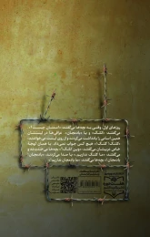 کتاب زیر نور مهتاب - back