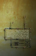 کتاب زیر نور مهتاب - تصویر 2