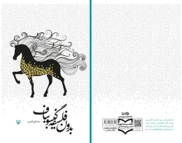کتاب بدون فلسفه گیسو بباف - back