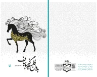 کتاب بدون فلسفه گیسو بباف - تصویر 2