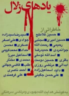 کتاب یادهای زلال - تصویر 3