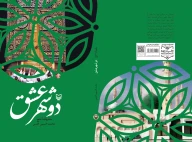 کتاب دو شهر عشق - تصویر 2