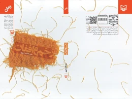 کتاب زخم و افغان - back