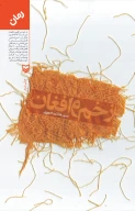 کتاب زخم و افغان - تصویر 1