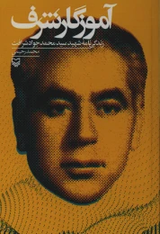 کتاب آموزگار شرف - front