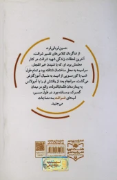کتاب آموزگار شرف - back