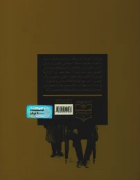 کتاب به رنگ کویر - back