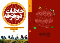 کتاب خاطرات دوچرخه - تصویر 3