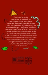 کتاب خاطرات دوچرخه - back