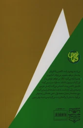 کتاب آواز فاخته‌ها - back