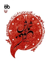 کتاب شمارش معکوس