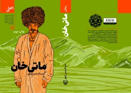 کتاب ماتی‌خان - back