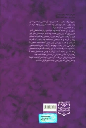 کتاب آوازهای یک تردست - back