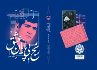 کتاب رنج بی‌پایان عشق - تصویر 3