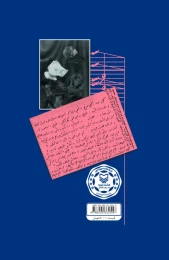 کتاب رنج بی‌پایان عشق - back