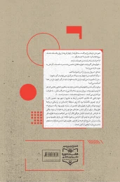 کتاب باز نخچیر - back