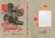 کتاب باز نخچیر - تصویر 3