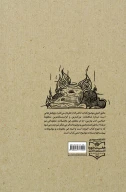 کتاب مهر و آتش - تصویر 2