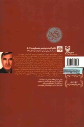کتاب شب‌های بی‌مهتاب - back