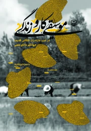 کتاب موسیقی، کار و زندگی - front