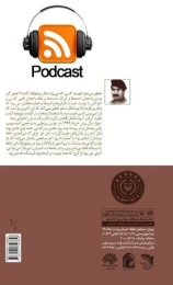 کتاب دیدارهای ناتمام - back