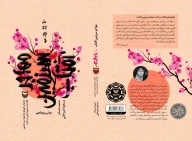 کتاب مهاجر سرزمین آفتاب - تصویر 3