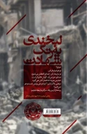 کتاب لبخندی به رنگ شهادت - تصویر 3