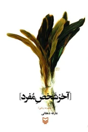 کتاب آخر شخص مفرد