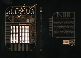 کتاب از گدار تختی تا رمادیه - back