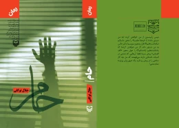 کتاب حام - back