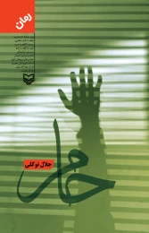 کتاب حام - front