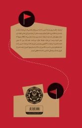 کتاب از کشمیر تا کاراکاس - back