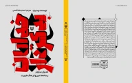 کتاب خدایان بدکردار - تصویر 3